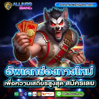 4X4BET - Promotion